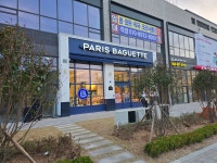 파리바게뜨 익산자이그랜드파크점