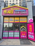 센시티단지내공인중개사사무소