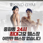 카인드짐 헬스&PT 24시 중화역점