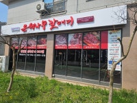 은행나무갈매기 모현점