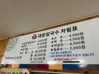 대운칼국수