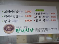 만나식당