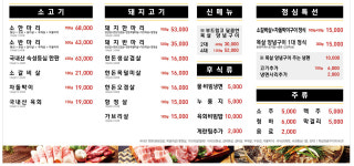 머슴집정육식당 성남본점