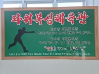 파워복싱체육관