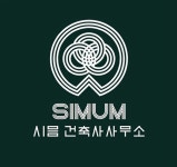 시믐 건축사사무소
