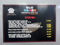 두번먹는명인김치찜 김포마산점