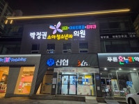 박정권소아청소년과의원