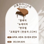 리틀피아니스트 음악교습소
