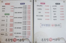 운문사 댐 회매운탕