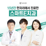 스마트e치과의원 서면
