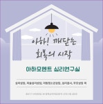 아하모멘트심리연구실