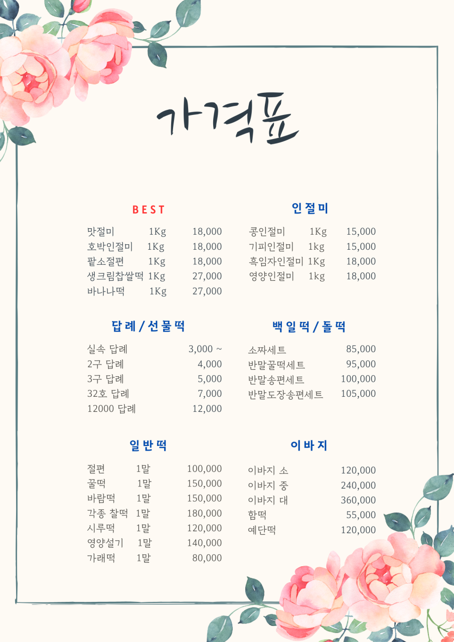 성심떡집 이미지