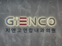 지앤고연합내과의원