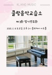클랑음악교습소