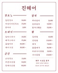 진헤어
