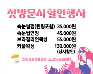 여시뷰티 왁싱&속눈썹