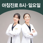 세천아침한의원