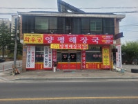 와우궁양평해장국 북삼점