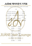 주아네헤어라운지