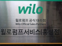 윌로펌프서비스 홍성점