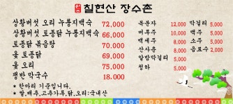 칠현산장수촌