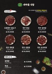 새마을식당