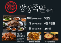 광장족발 본가
