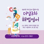 스마트해법영어 에코더샵3차영어교습소