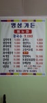 명성가든