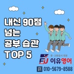 YBM잉글루 이유영어 부산좌동캠퍼스