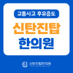 신탄진탑한의원