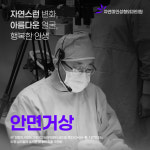 자연미인성형외과의원