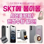SK텔레콤 UNI대리점 연수청학점