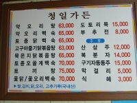 초정청일가든