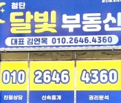 첨단달빛공인중개사사무소