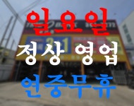 타이어뱅크 갈산점