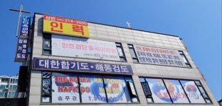 대한합기도 해동검도 주짓수 숭무관