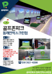골프존파크 동래 안락스크린점