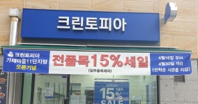 크린토피아 세종종촌가재마을11단지점