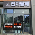 베이프샵 가정점