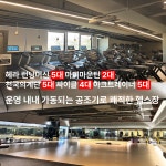플러스짐 홈플러스 광주하남점