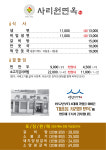 사리원면옥본점