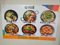 숙이네