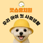 펫스 유치원 펫스테이션점