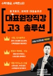 수학몬스터 고등대입관