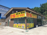 한림공인중개사사무소