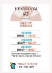 헤드룸 음악연습실 창동 3호점