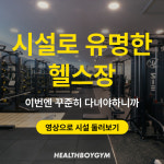 헬스보이짐 강남역점