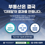 더숲부동산중개법인