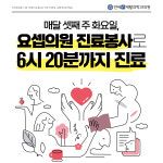 연세더블유재활의학과의원